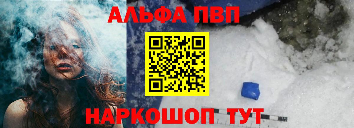 Alpha-PVP кристаллы  Вход с VPN  APVP СК КРИС  Михайловск  A-PVP Соль 