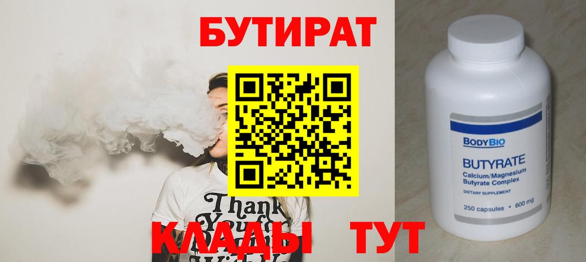 Бутират оксибутират  Вход с VPN  Михайловск 