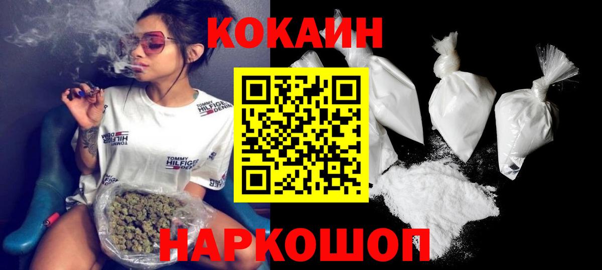 Михайловск  Кокаин 97%  COCAIN 99%  Вход с VPN 
