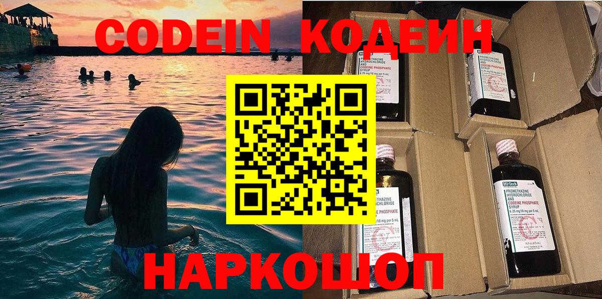 Михайловск  Кодеиновый сироп Lean напиток Lean (лин)  Вход с VPN 