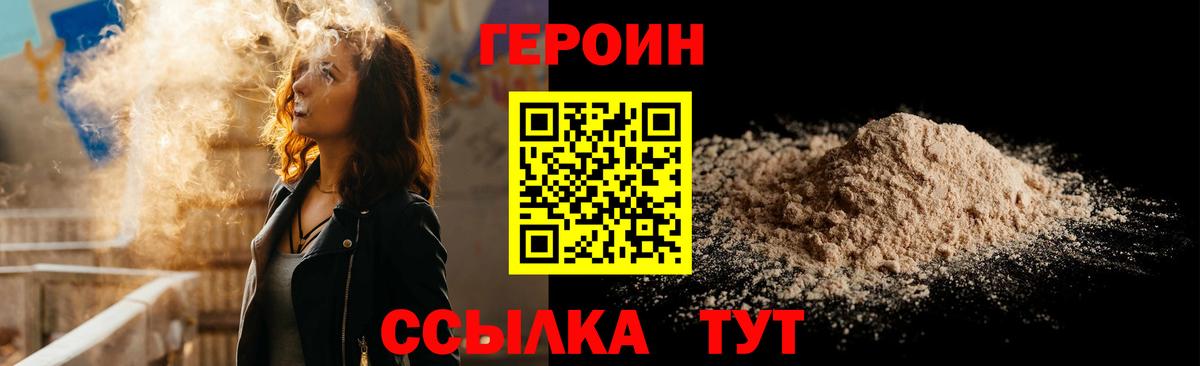 Михайловск  ГЕРОИН герыч  Вход с VPN 