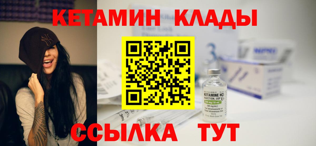 Кетамин VHQ Михайловск