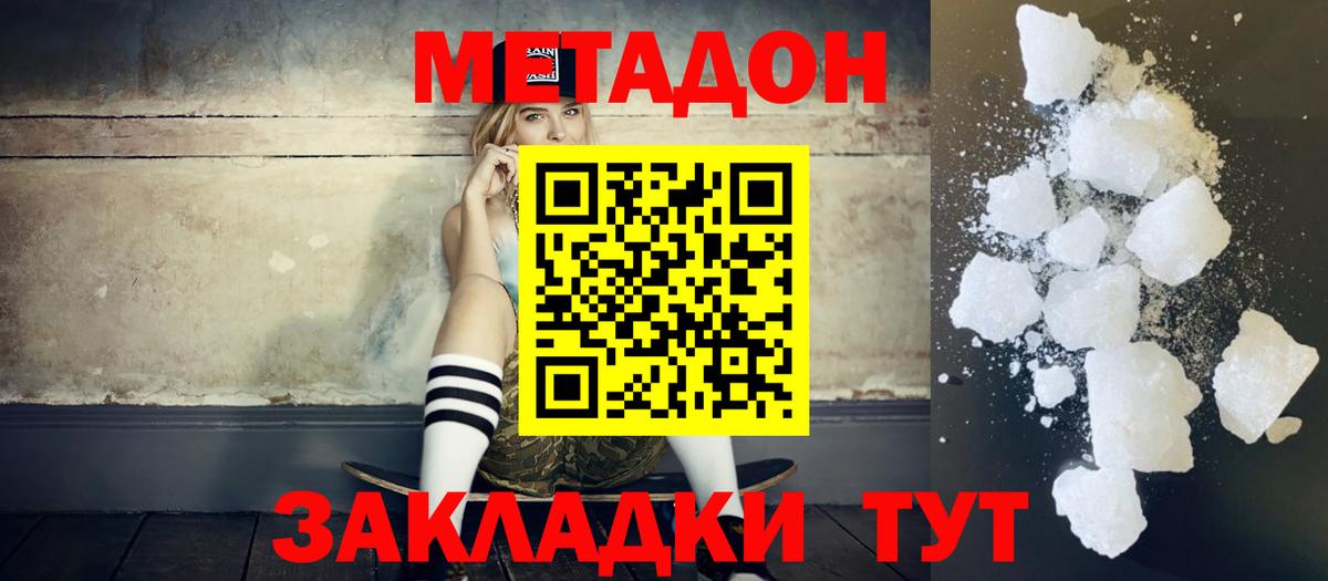 Метадон мёд  Вход с VPN  МЕТАДОН кристалл  Михайловск 