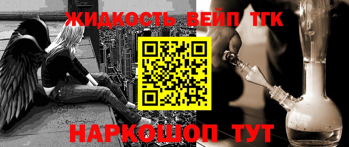 ТГК вейп с тгк  Дистиллят ТГК THC oil  Михайловск  Вход с VPN 