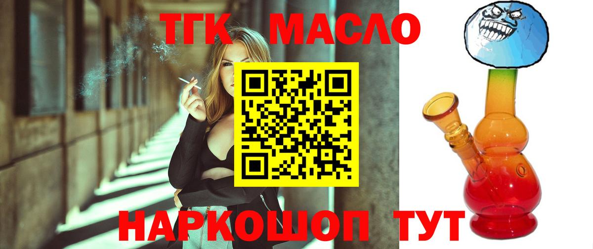 ТГК THC oil Михайловск